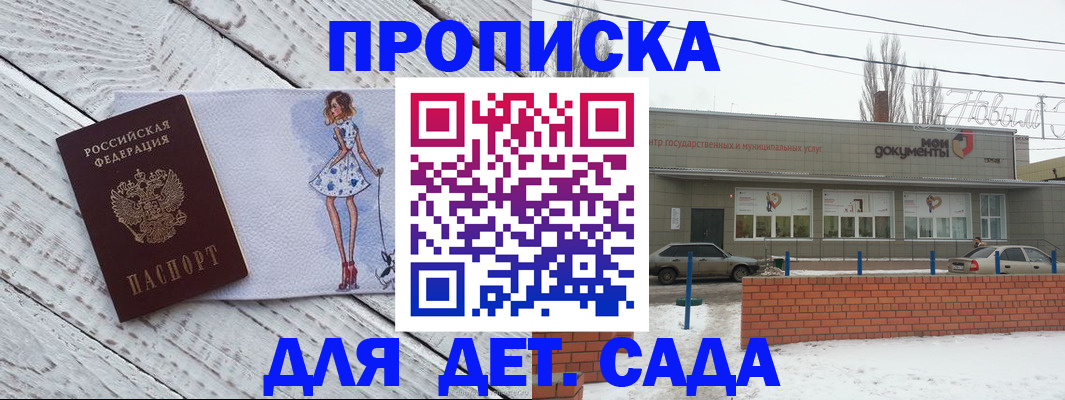 регистрация для дет. сада в Кемеровской области